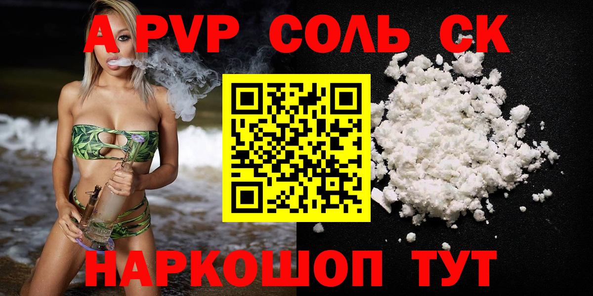 Альфа ПВП Соль  Альфа ПВП  Alpha PVP мука  Вход с VPN  Саки  магазин продажи   Alpha-PVP СК 
