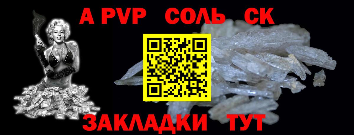 Альфа ПВП мука Саки