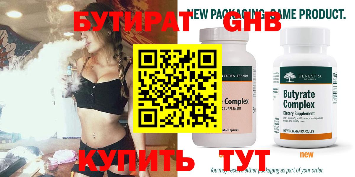 БУТИРАТ  БУТИРАТ оксана  Вход с VPN  Саки 