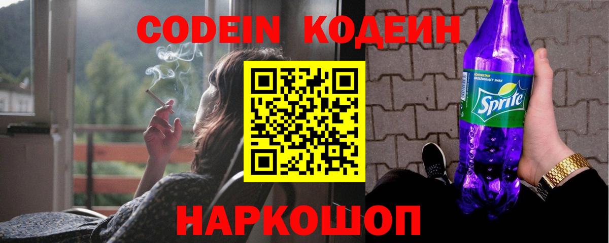Кодеиновый сироп Lean напиток Lean (лин)  Вход с VPN  Кодеин напиток Lean (лин)  Саки 