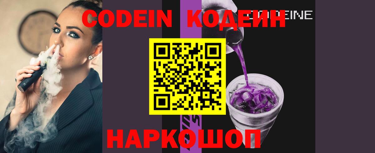 Кодеиновый сироп Lean Purple Drank Саки