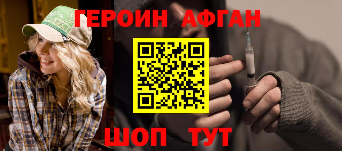 ГЕРОИН белый Саки